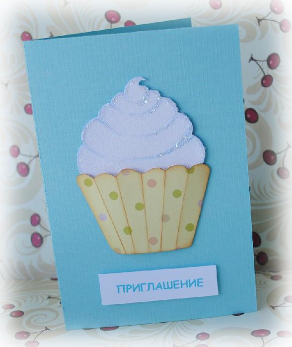 Пригласительная открытка на день рождения