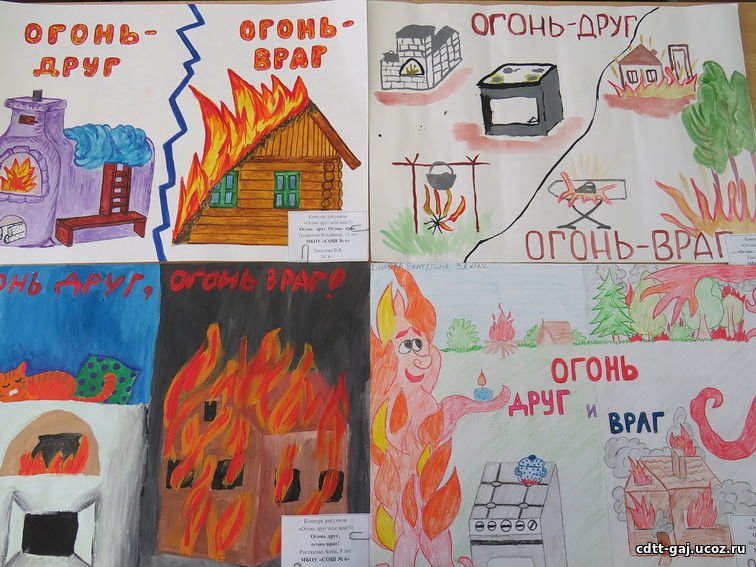Рисунок на тему огонь друг