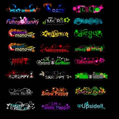 Крутые Ники для игр