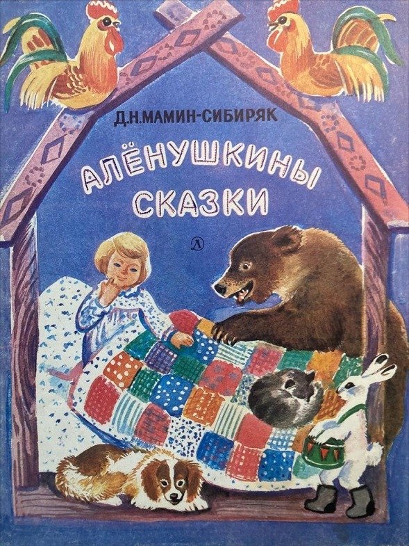 Аленушкины сказки для читательского дневника легкие