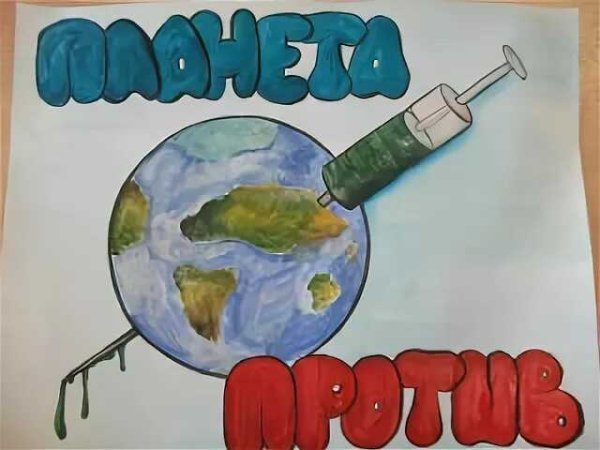 Плакат против наркотиков