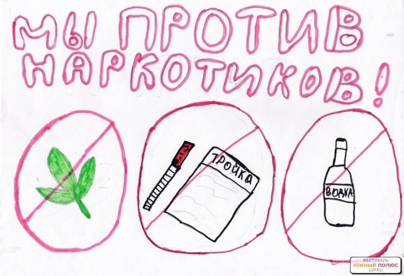 Рисунок мы против наркотиков