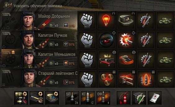 Умения для экипажа тяжелого танка