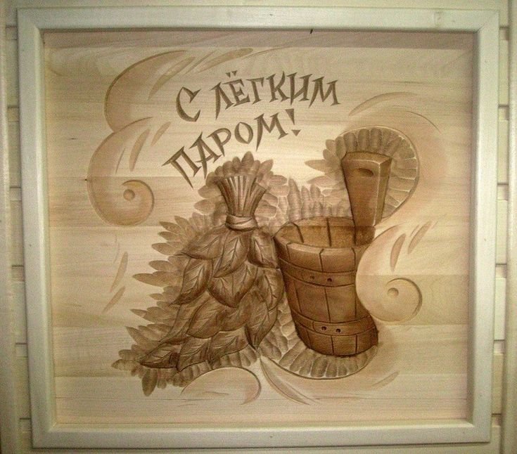 Выжигание по дереву для бани