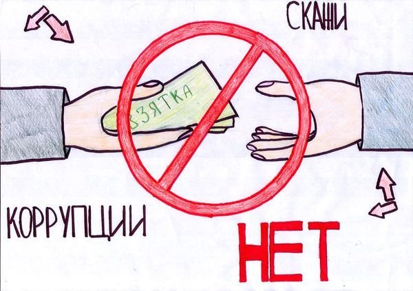 Коррупция рисунки