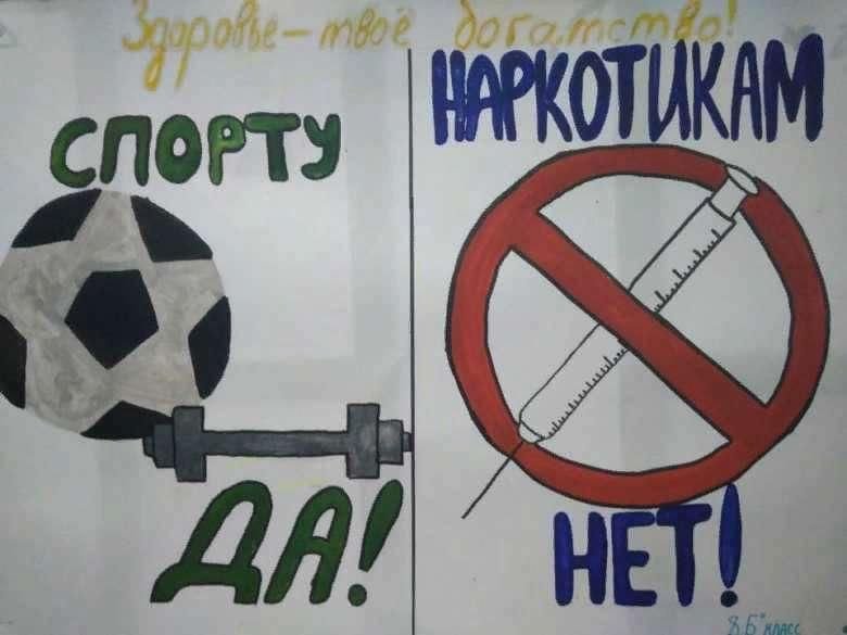 Рисунок против наркотиков