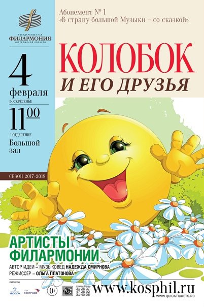 Афиша Колобок