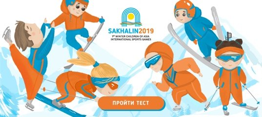 Эмблема игр дети Азии