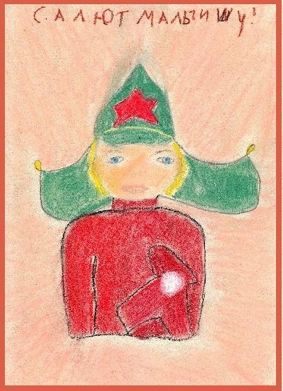 Рисунки к Мальчишу Кибальчишу