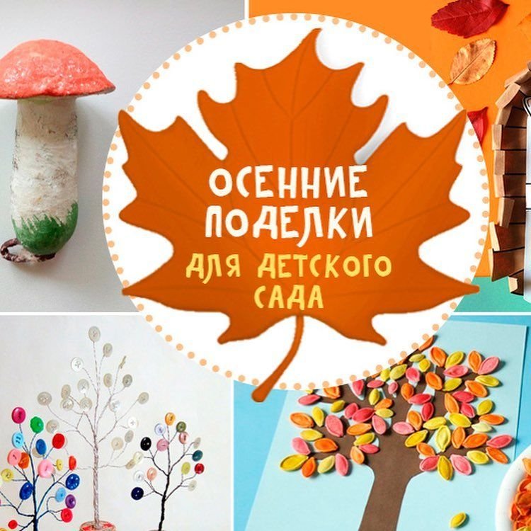 Мастер класс для детей на осеннюю тему