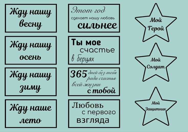 Шаблоны для дембельского альбома