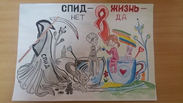 Рисунок на тему СПИДУ нет