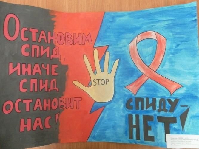 Рисунки на тему СПИД