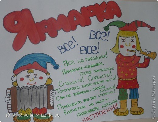 Плакат на ярмарку