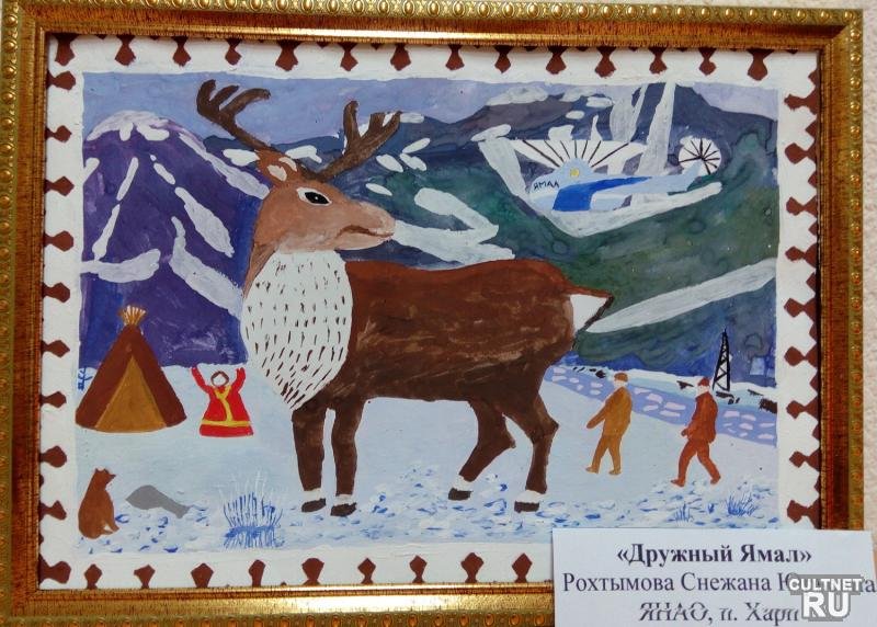 Рисунок на тему мой Ямал