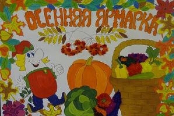 Ярмарка