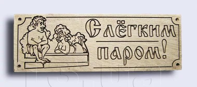 Надпись баня для выжигания