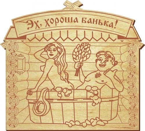 Трафареты для выжигания по дереву для бани