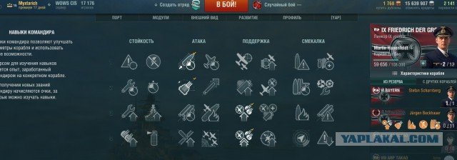 World of Warships перки капитана