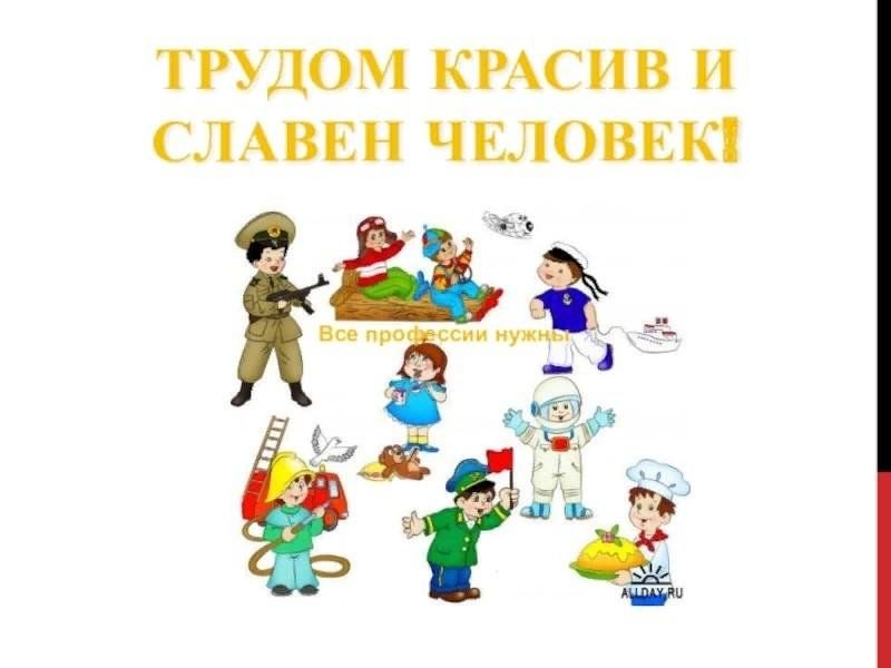 Плакат. Профессии