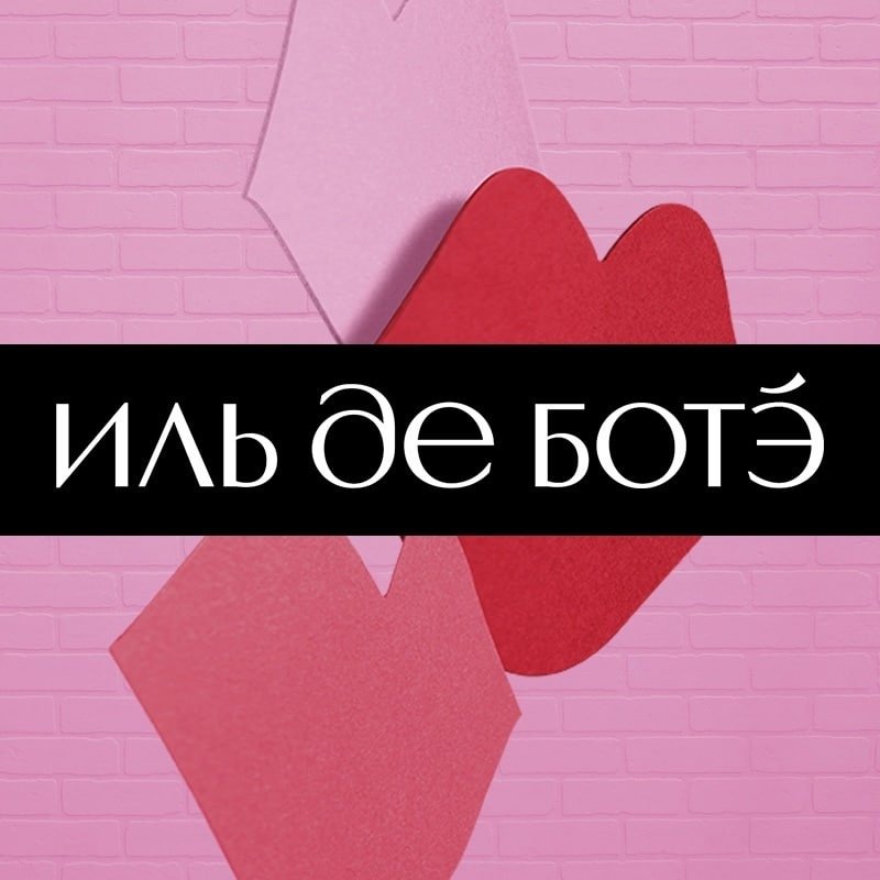Иль де БОТЭ лого