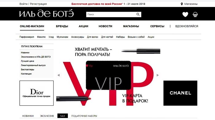Магазин Иль де БОТЭ