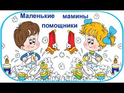 Надпись мамины помощники для детского сада