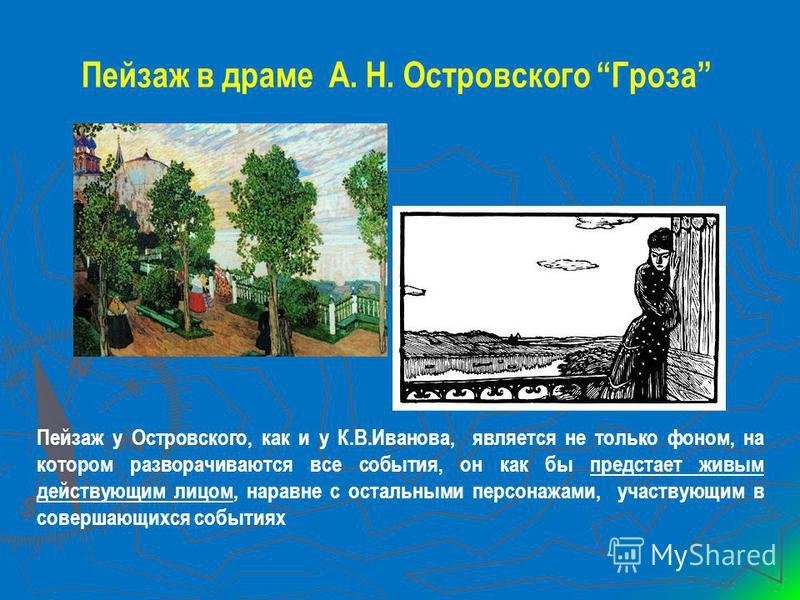 Островский гроза город Калинов