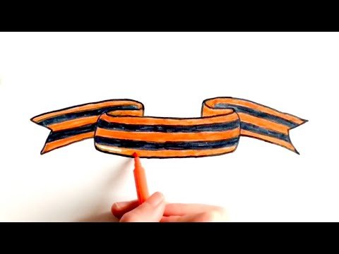 Рисование георгиевской ленточки