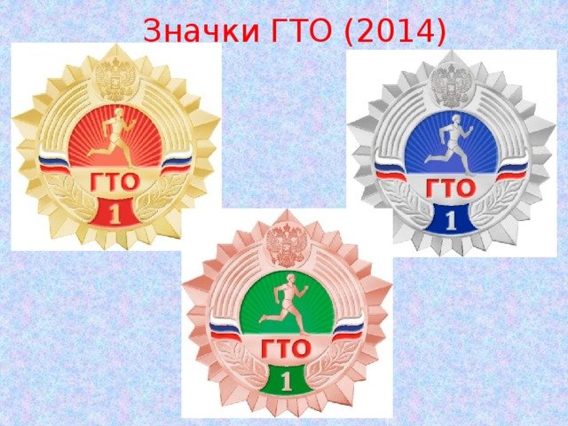 Гто знак