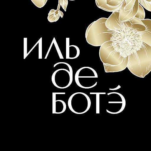 Иль де БОТЭ Dior