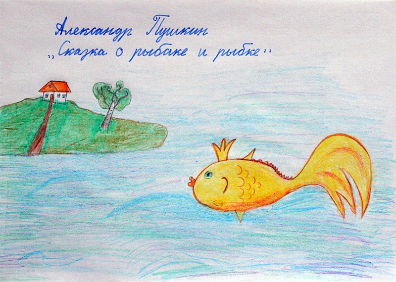 Рисунок по произведению