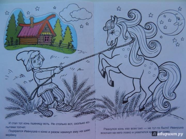 К сказке сивка бурка легкие