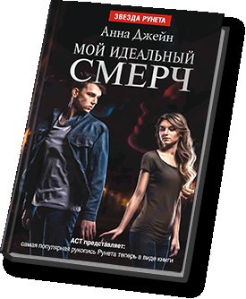 Арты мой идеальный смерч