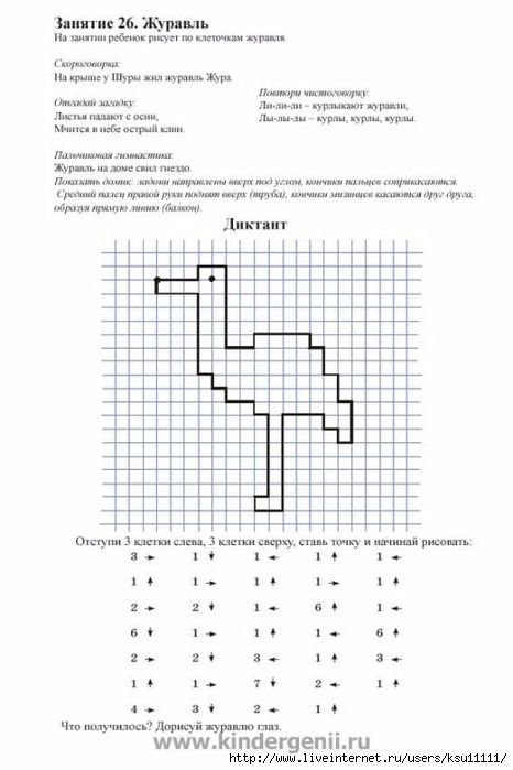 Графический диктант по клеточкам для дошкольников