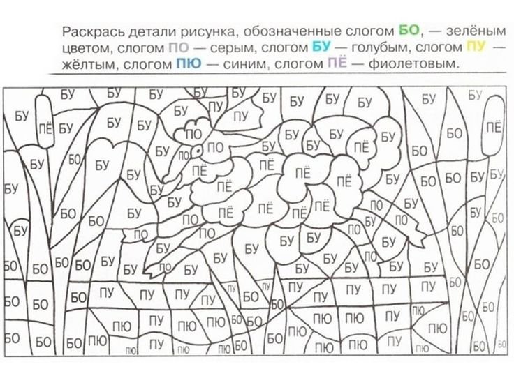 Раскраска по заданию