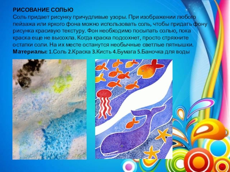 Нетрадиционное рисование презентация