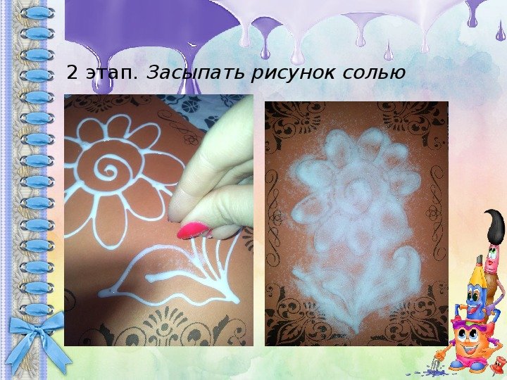 Рисование солью в детском саду