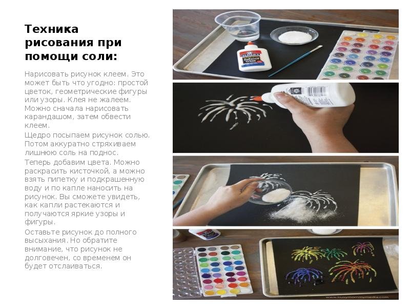 Технология рисования солью