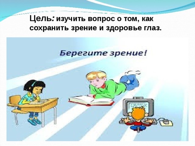 Как сохранить зрение картинки