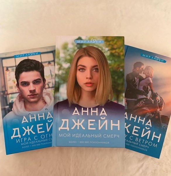 Трилогия мой идеальный смерч