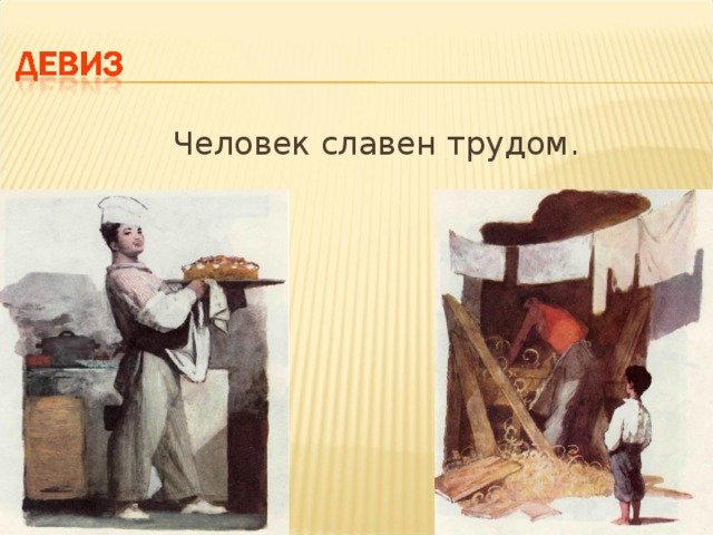 Тема труда