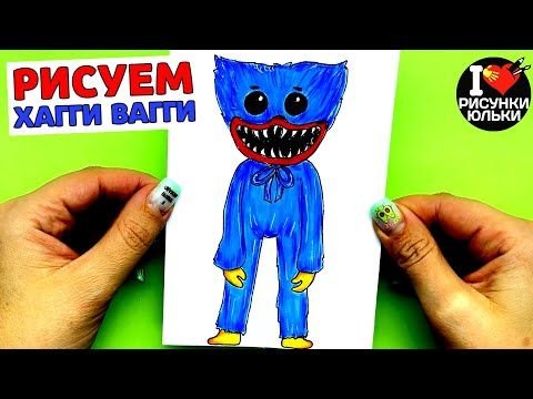 Хагги Вагги рисунок