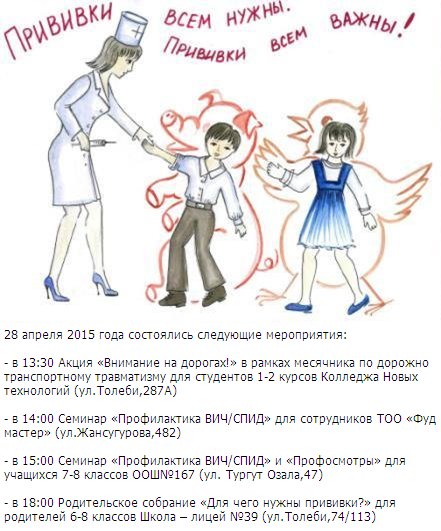 Иммунизация рисунки