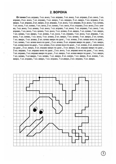 Графич диктант для дошкольников