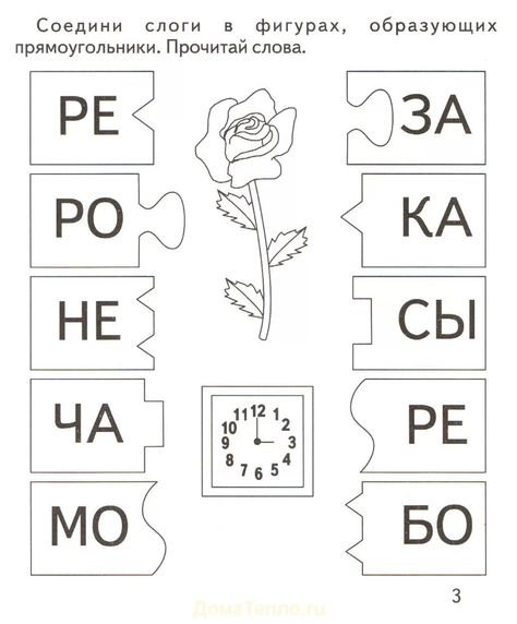 Задания на чтение для дошкольников