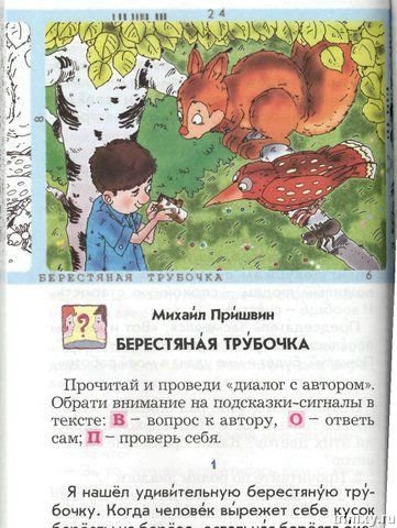 Рисунок к произведению берестяная трубочка пришвин