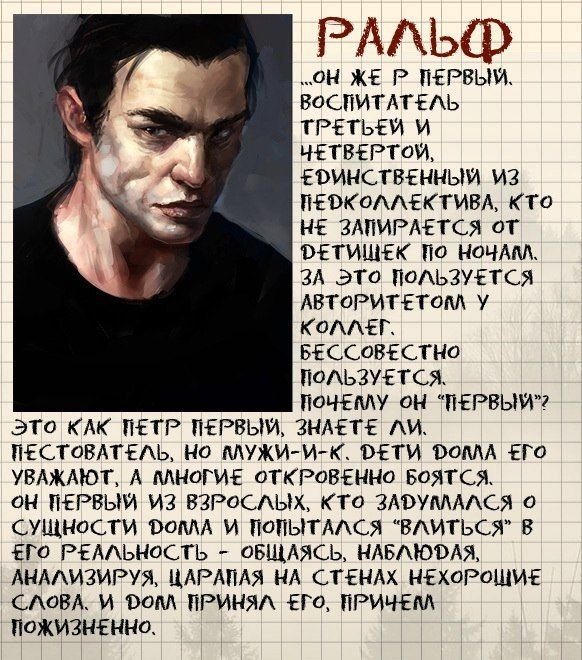 Ральф из книги дом в котором