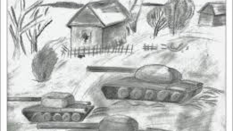 Рисунок на тему война