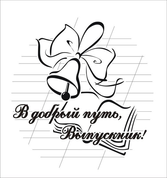 Выпускник рисунок